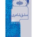 شاعری