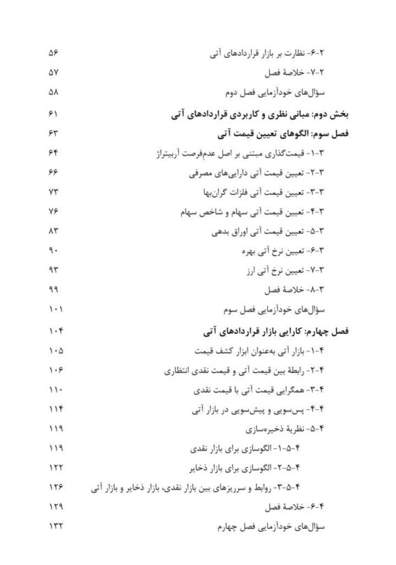 کتاب بازار آتی