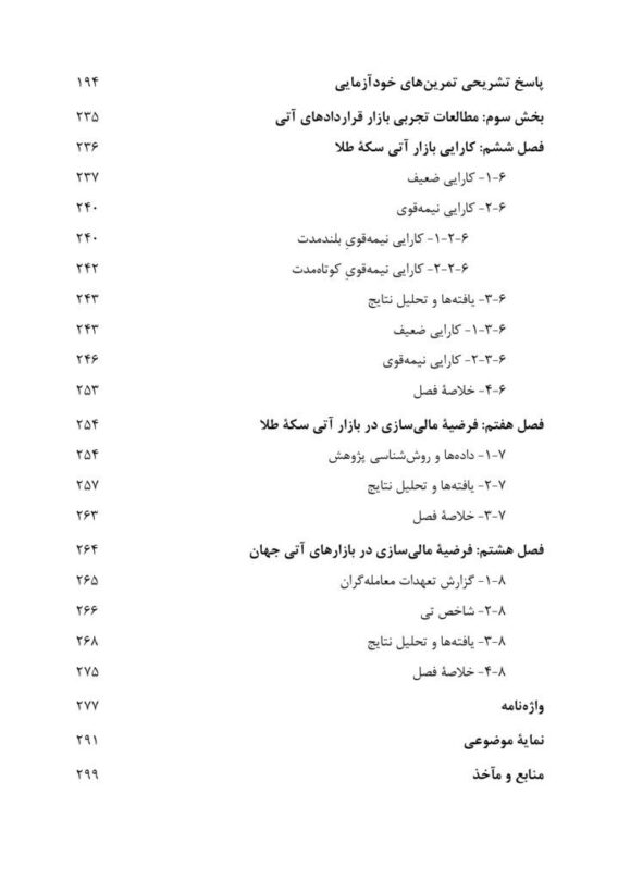 کتاب بازار آتی