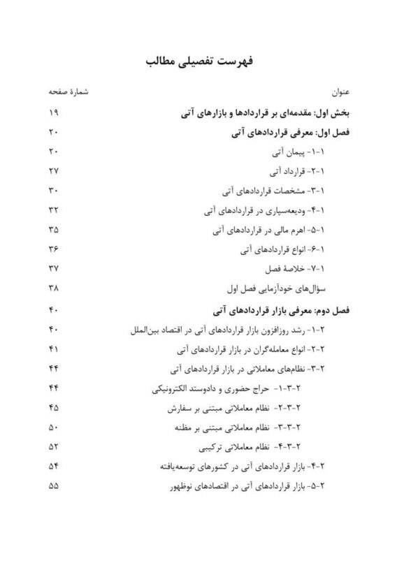 کتاب بازار آتی