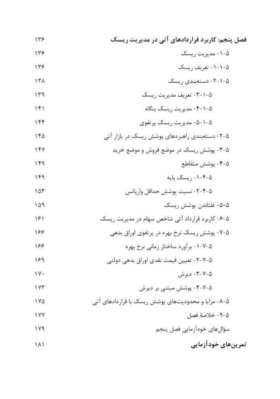 کتاب بازار آتی