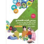 بررسی اثرات اقتصادی جلد ۲