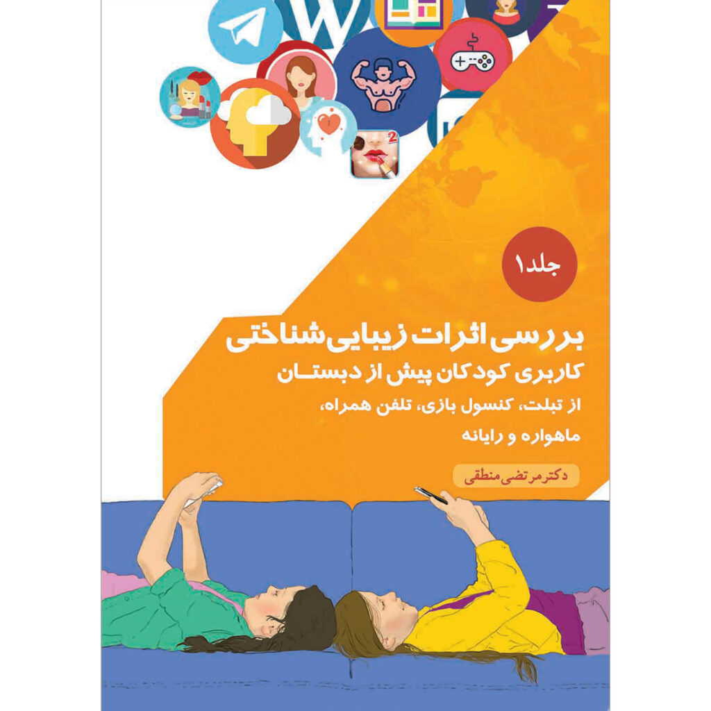 بررسی اثرات زیباشناختی جلد ۱