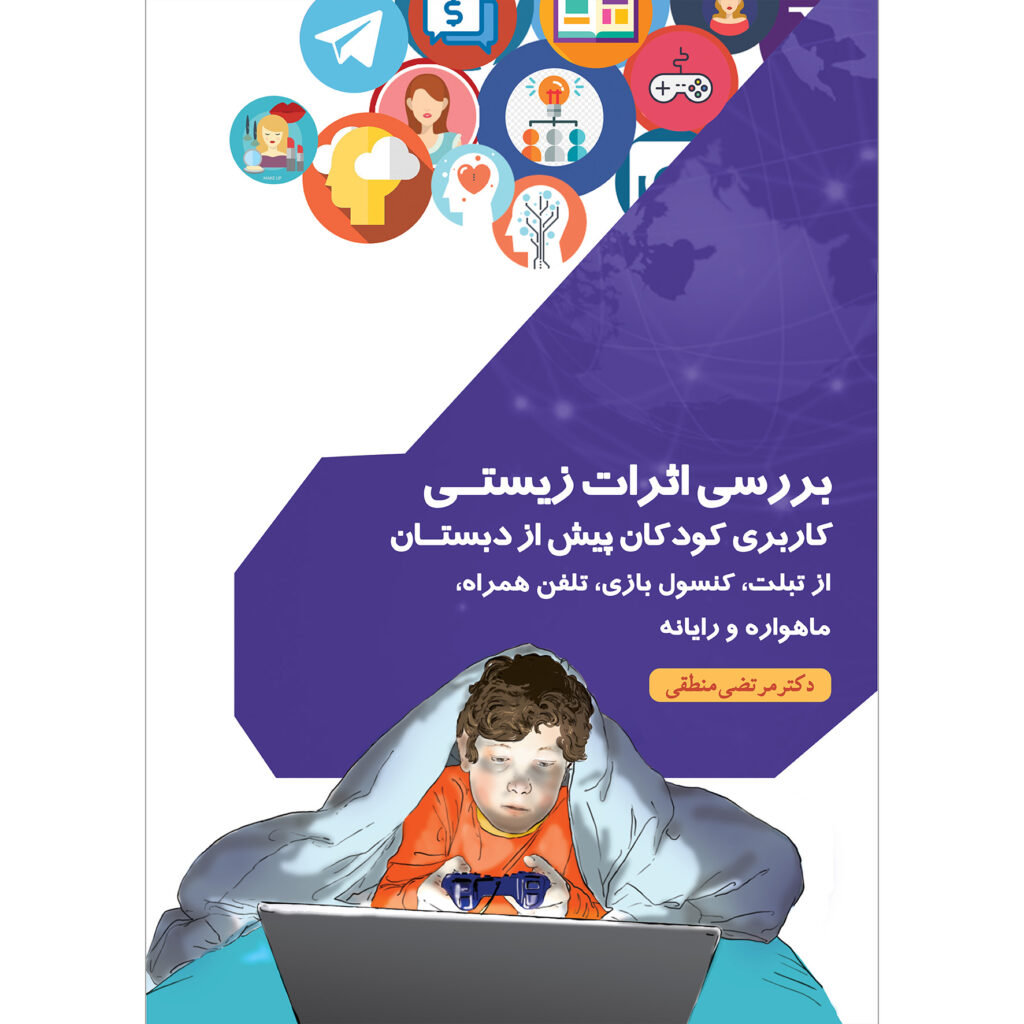 بررسی اثرات زیستی
