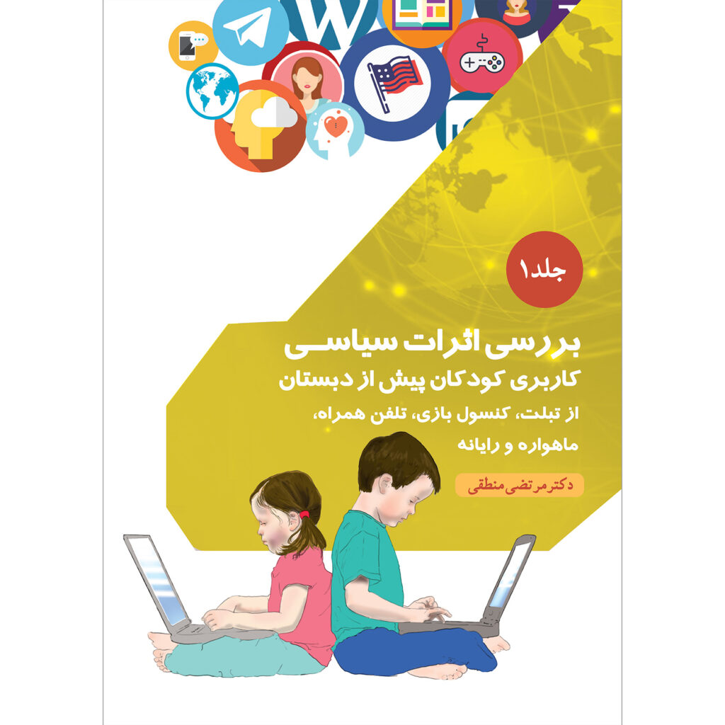 بررسی اثرات سیاسی جلد ۱