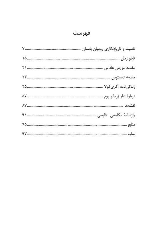 کتاب زندگی آگری کولا