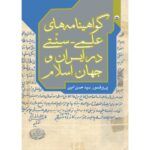 گواهینامه های علمی سنتی در ایران