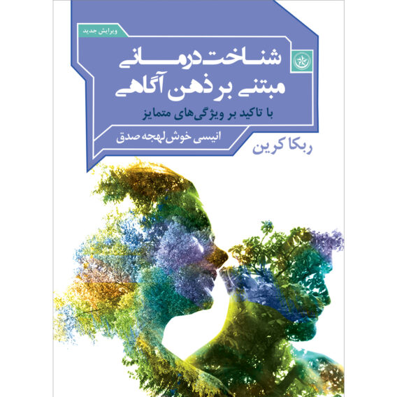 درمانی مبتنی بر ذهن آگاهی