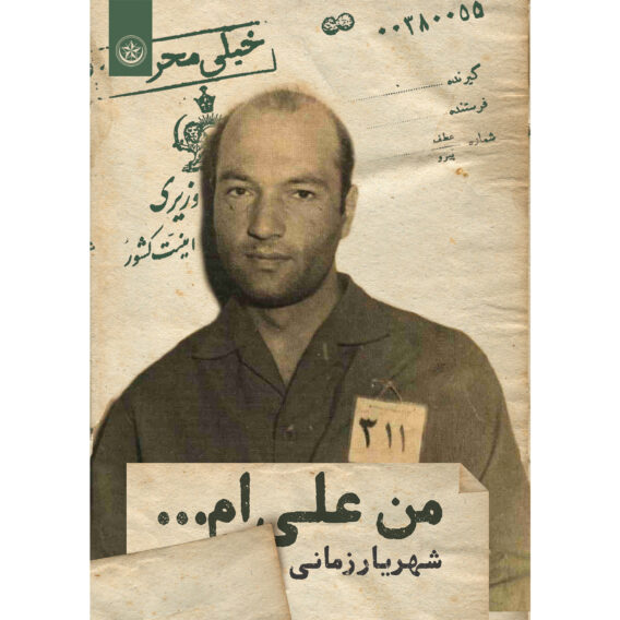 علی ام