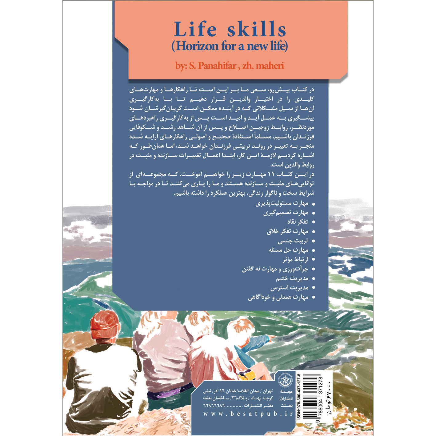 مهارت زندگی2 زندگی2