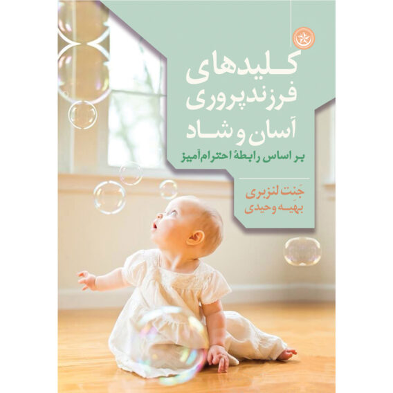 فرزندپروری آسان و شاد