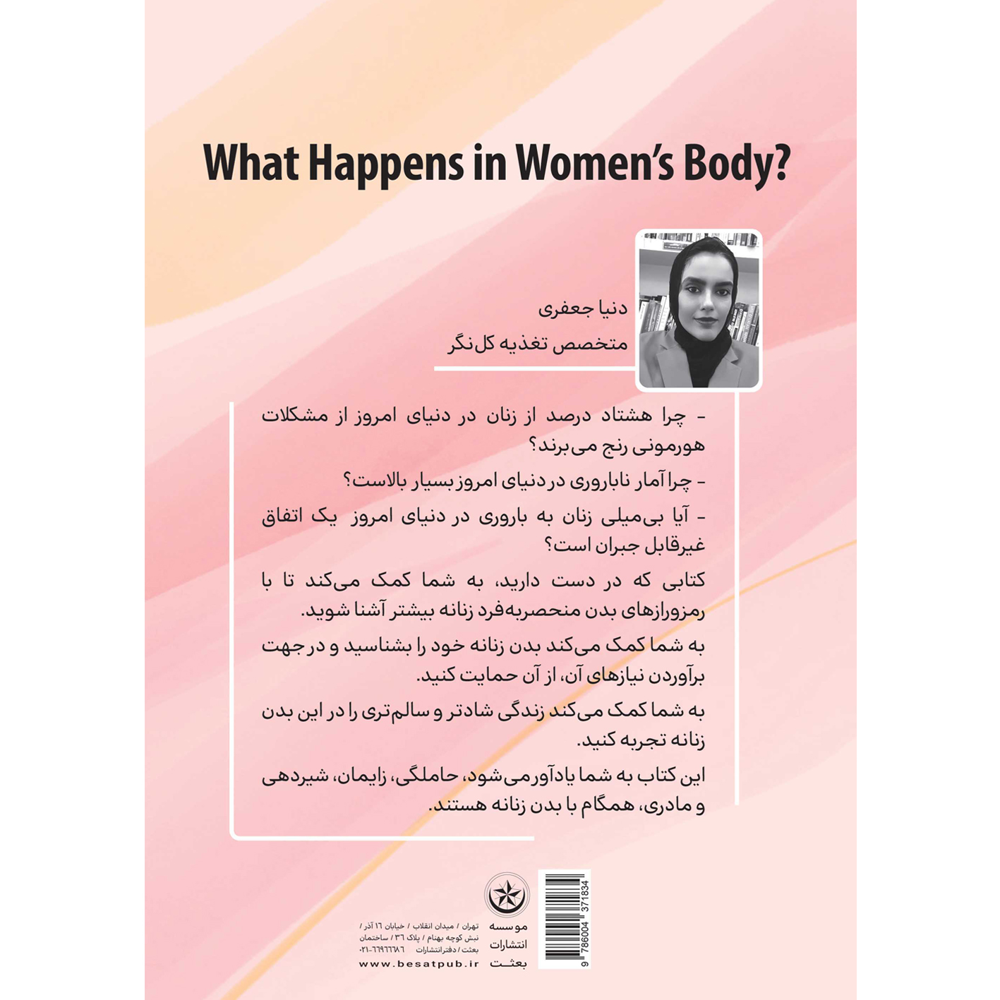 در درون بدن زنان2 درون بدن زنان2