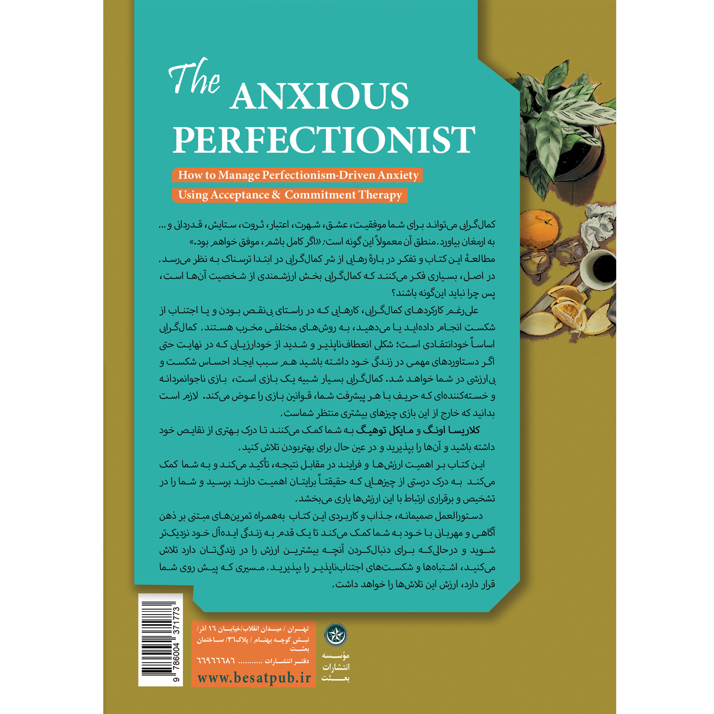 کمالگرای مضطرب2 مضطرب2