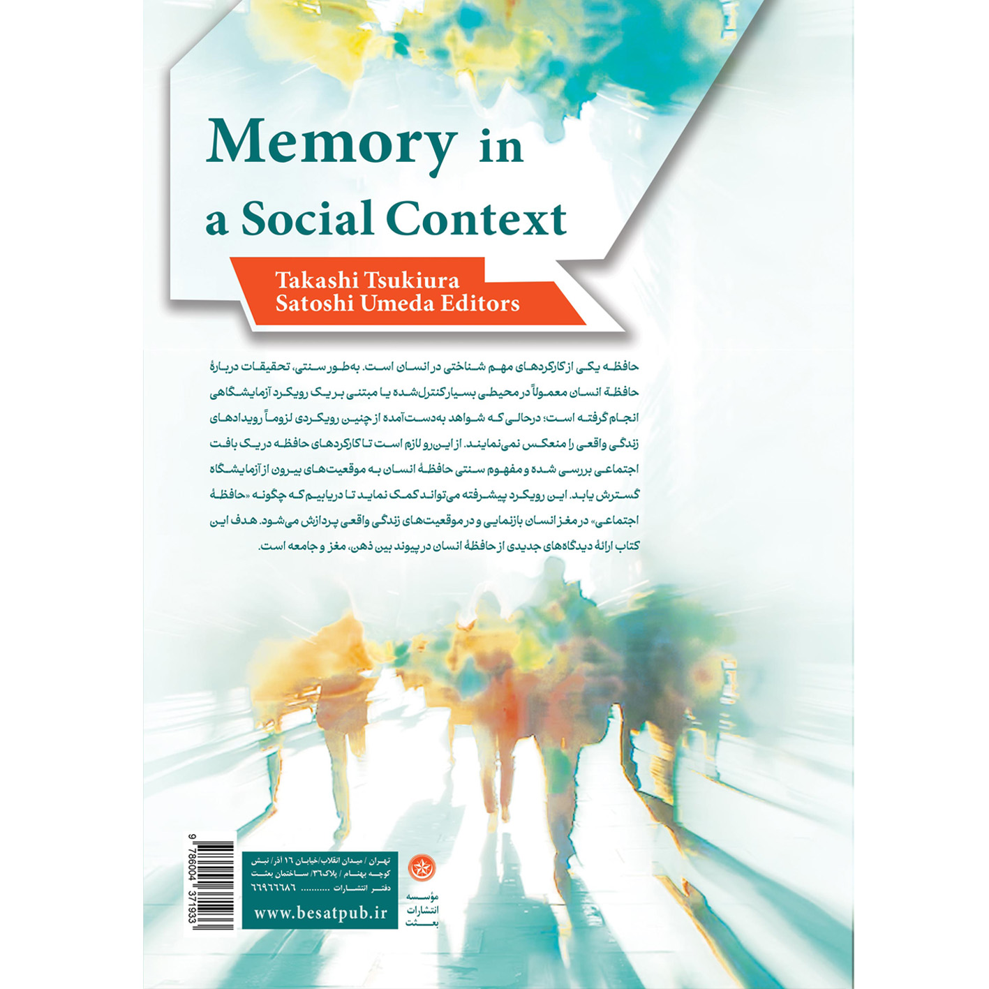 حافظه اجتماعی2 اجتماعی2