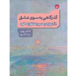 به سوی عشق 1