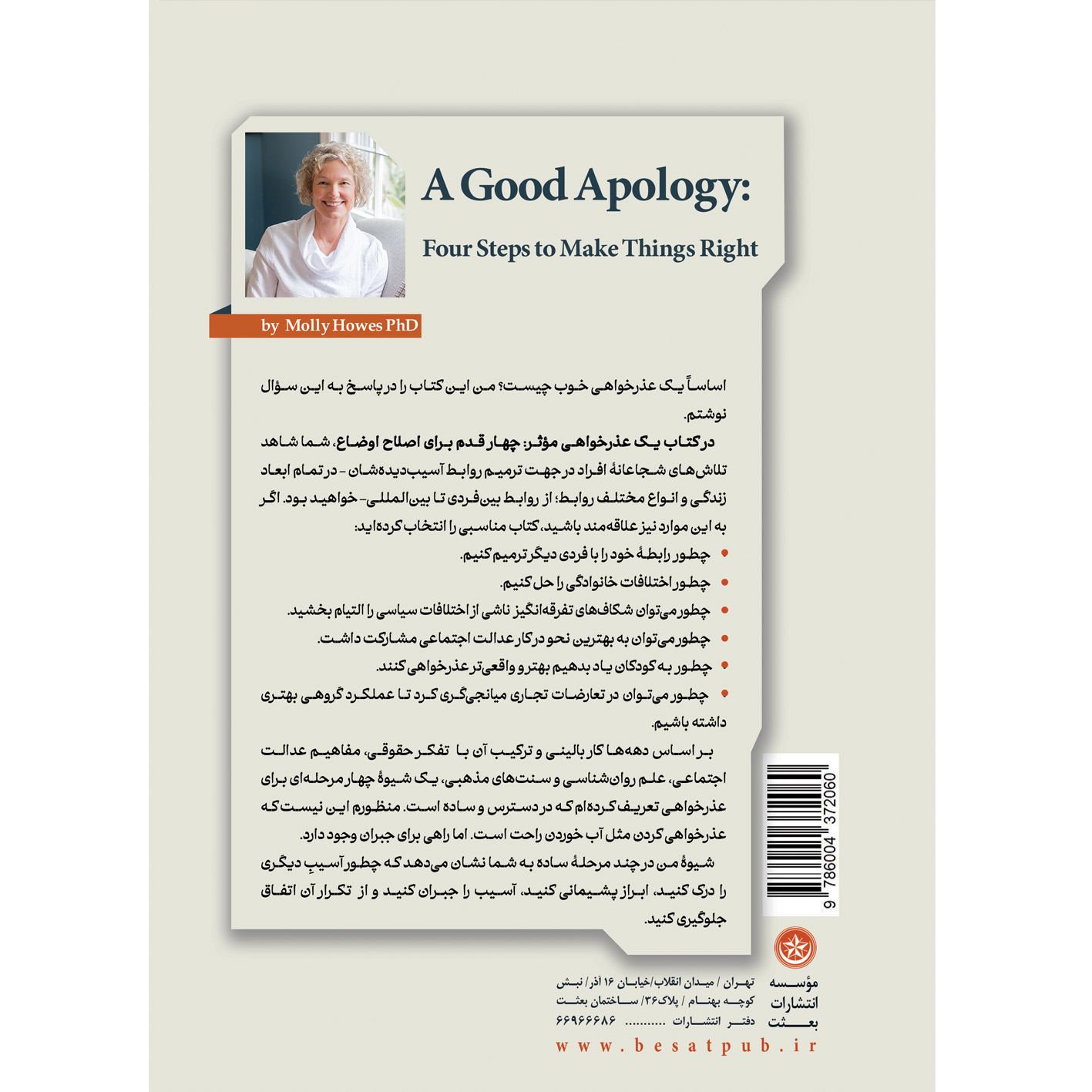 عذرخواهی موثر موثر2