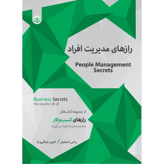 مدیریت افراد 2