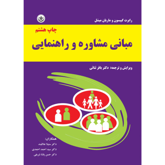 مشاوره و راهنمایی 1