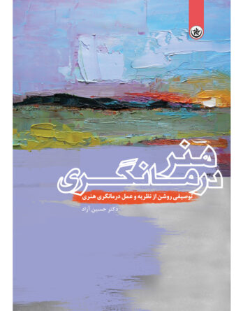 هنردرمانگری