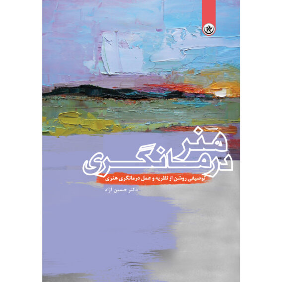 درمانگری 1