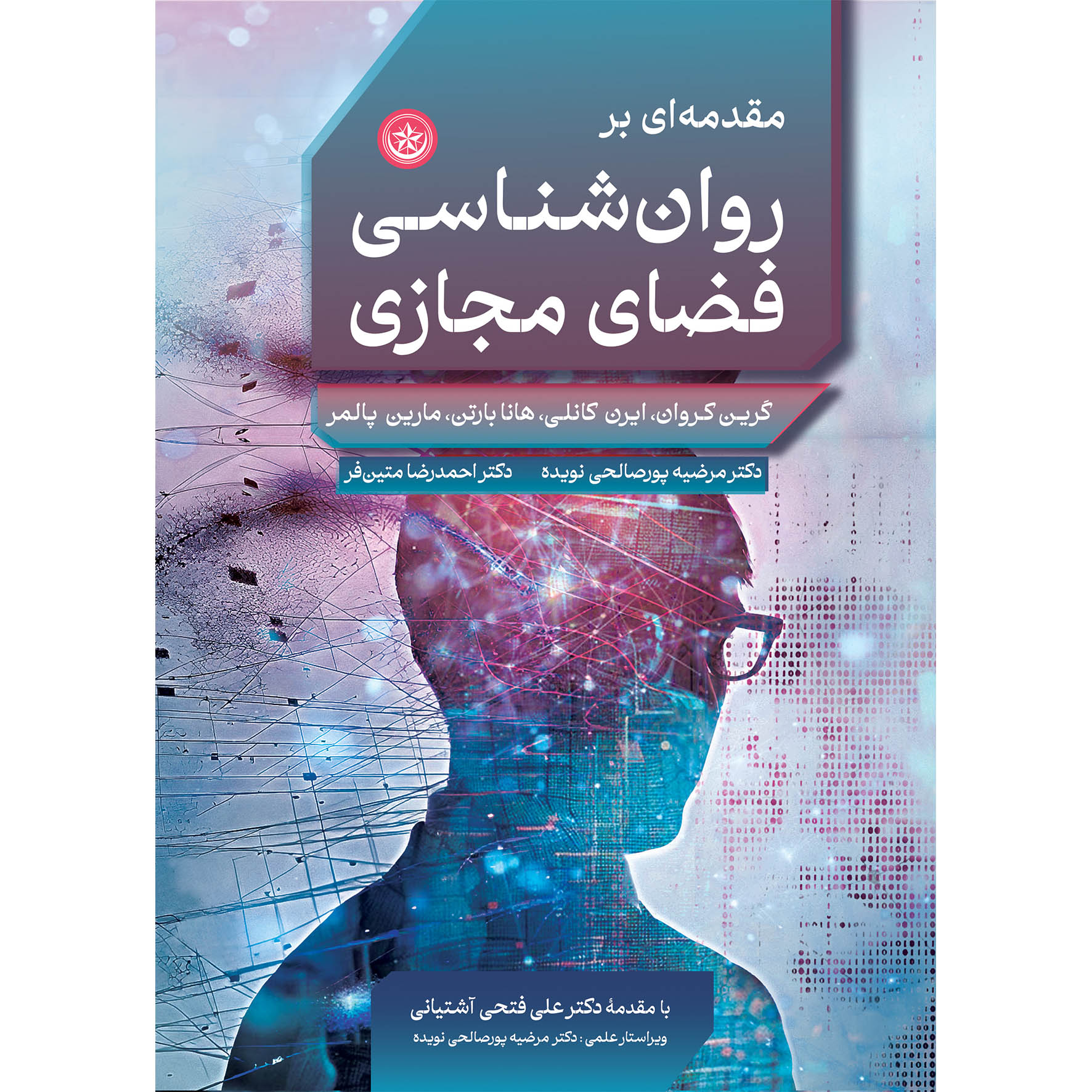 روانشناسی فضای مجازی فضای مجازی 1