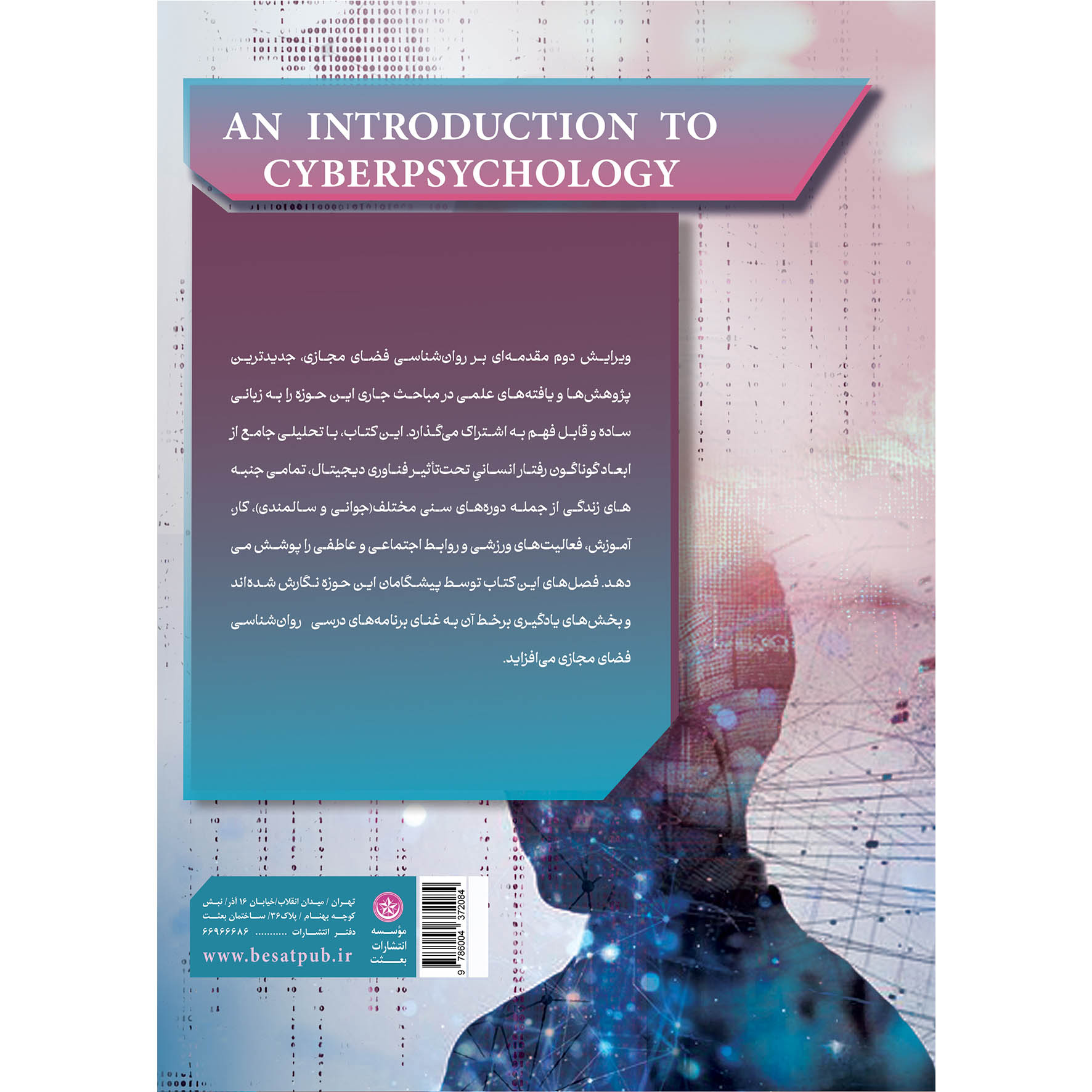 روانشناسی فضای مجازی فضای مجازی