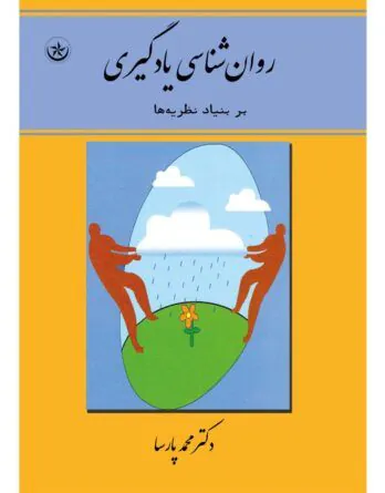 روانشناسی یادگیری