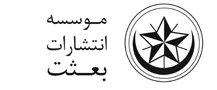 انتشارات بعثت
