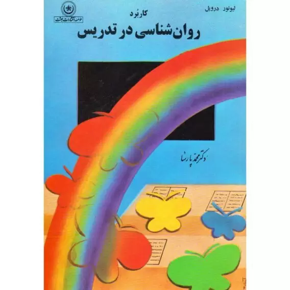 روانشناسی در تدربیس