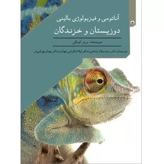 دوزیستان و خزندگان